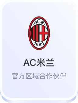 开云体育 AC米兰合作