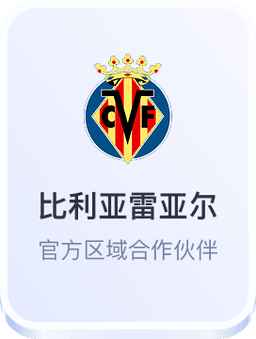 开云体育 比利亚雷亚尔合作